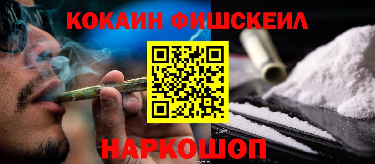 Кокаин 98%  COCAIN FishScale  COCAIN  Майский  Вход с VPN 