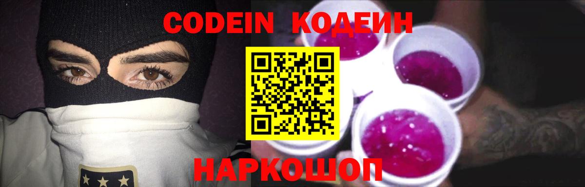 Кодеин напиток Lean (лин)  Вход с VPN  Майский  Кодеиновый сироп Lean напиток Lean (лин) 