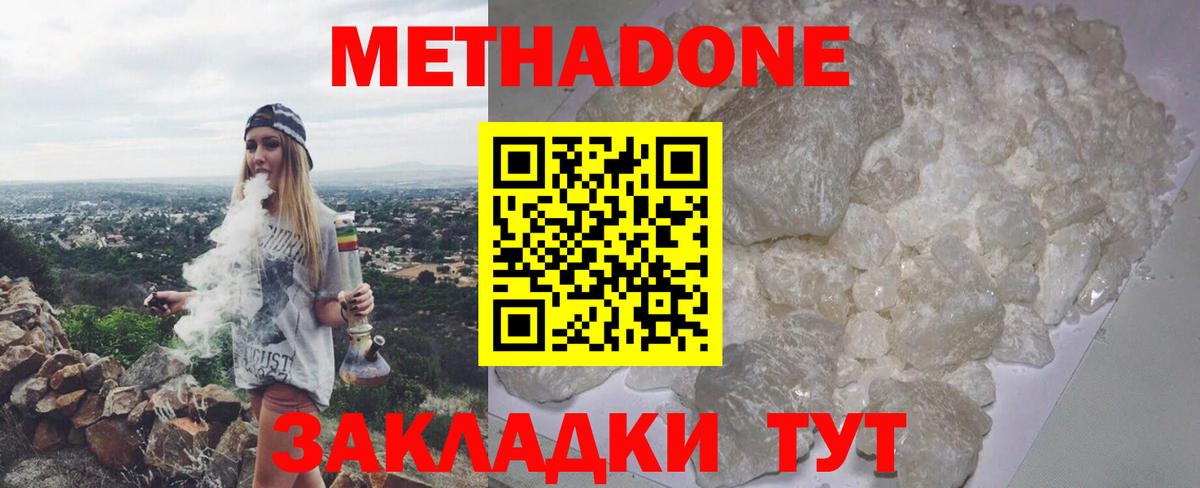 Метадон methadone  Вход с VPN  Майский 